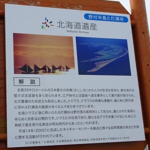 5日目　北海道遺産2